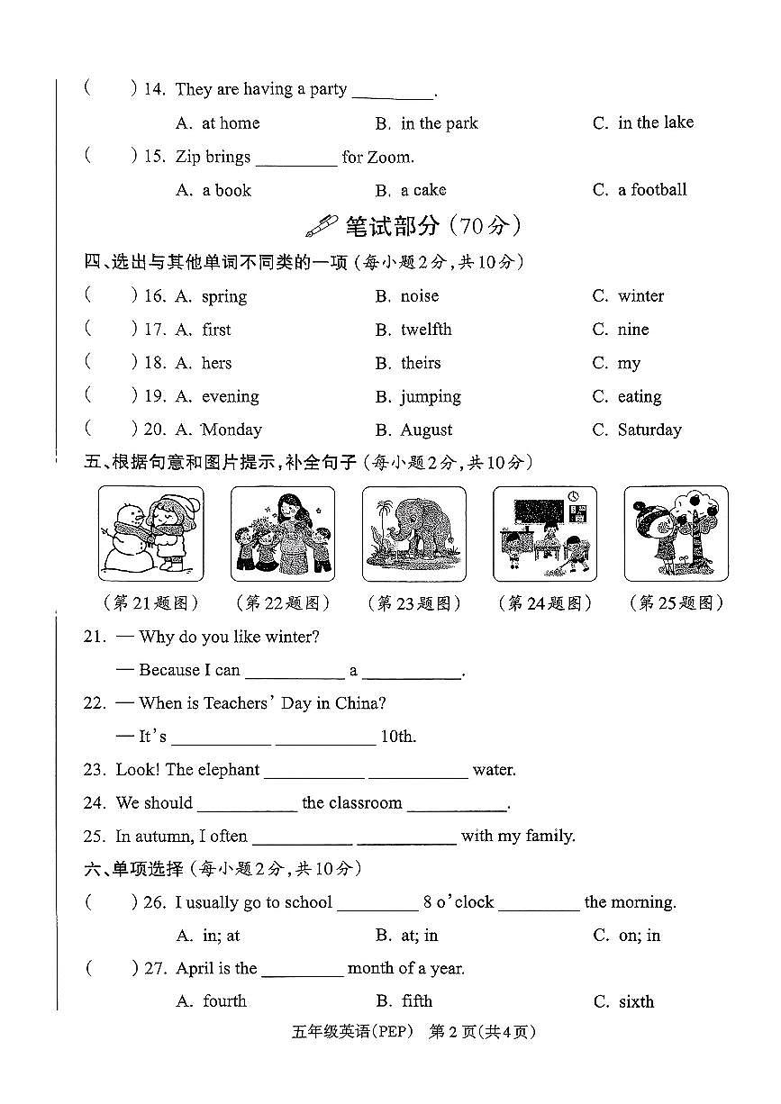 山西省吕梁市离市区2024-2025学年五年级下英语期末试卷第2页
