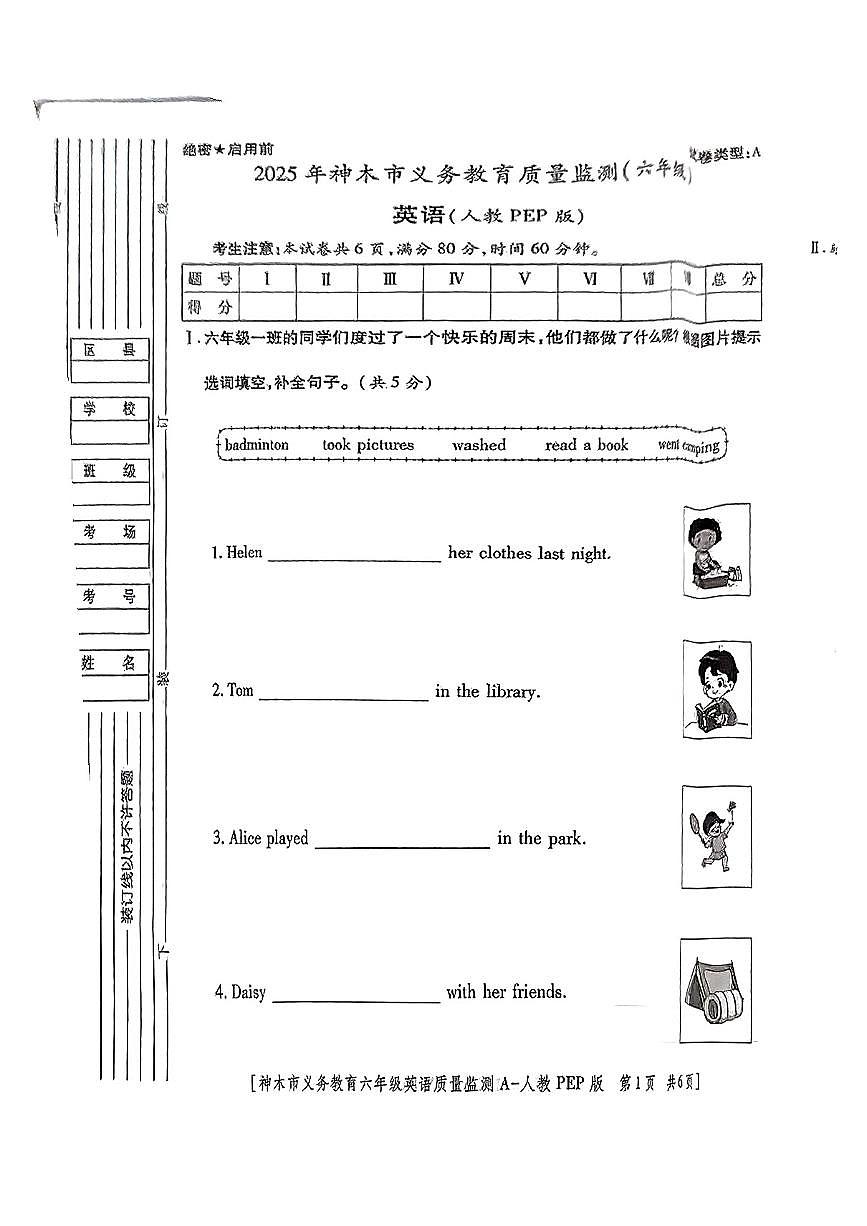 陕西省榆林市神木县2024-2025学年六年级下英语期末试卷第1页