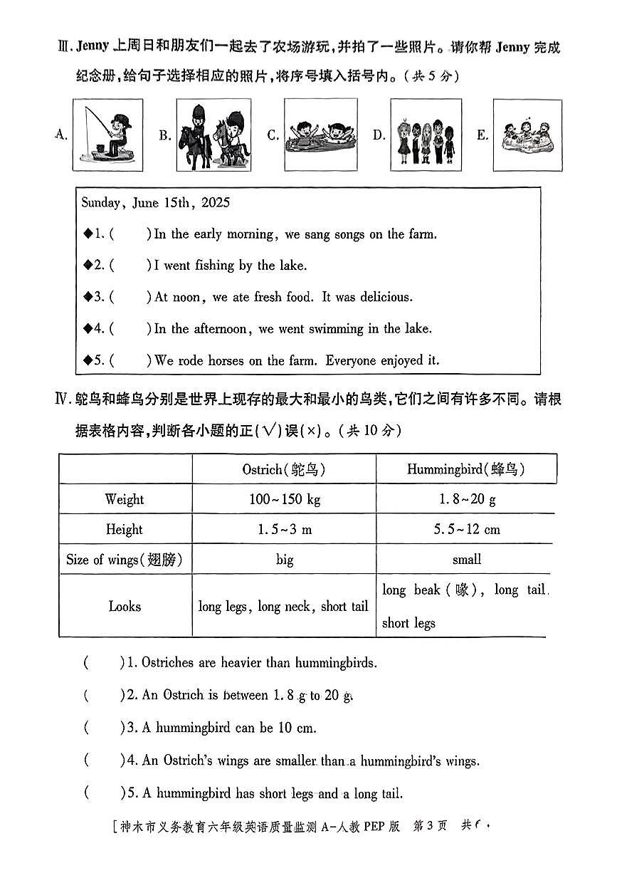 陕西省榆林市神木县2024-2025学年六年级下英语期末试卷第3页