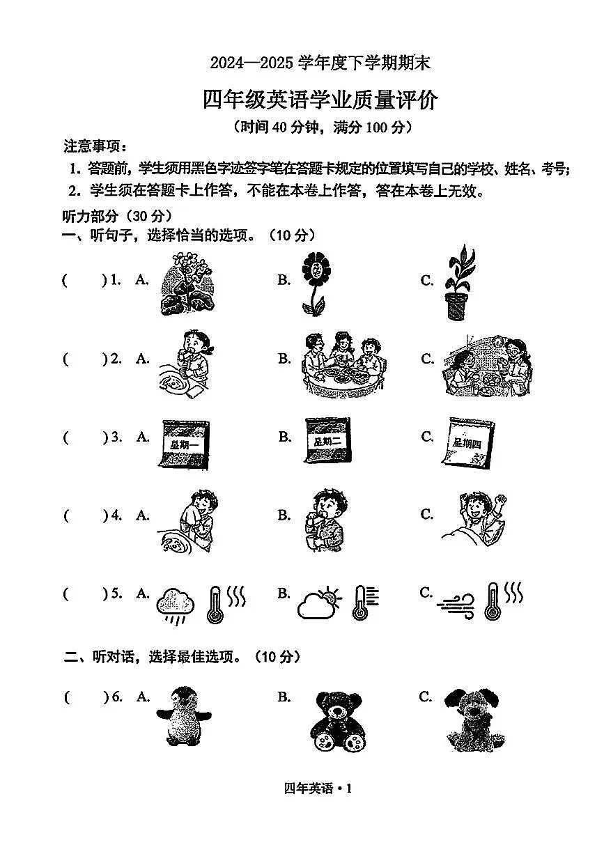 辽宁省沈阳市北新区2024-2025学年四年级下英语期末试卷第1页