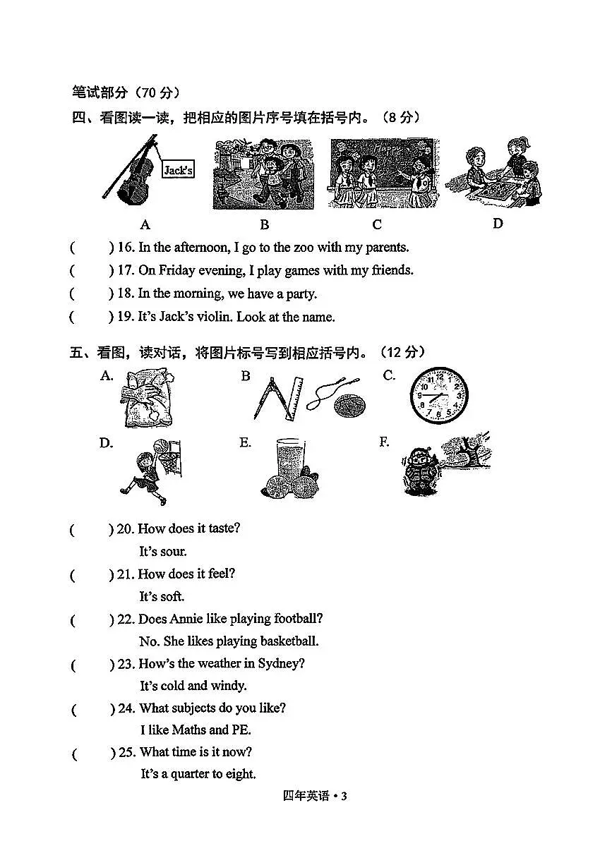 辽宁省沈阳市北新区2024-2025学年四年级下英语期末试卷第3页
