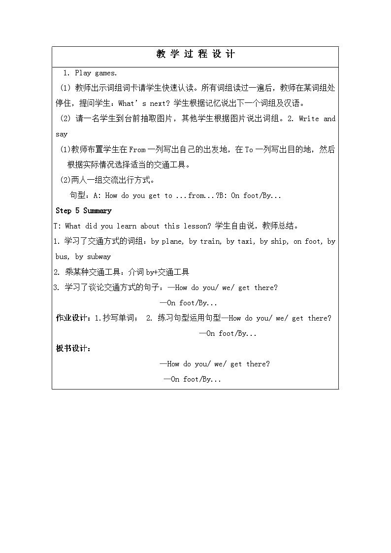 PEP人教版六年级英语上册Unit2教案第2页