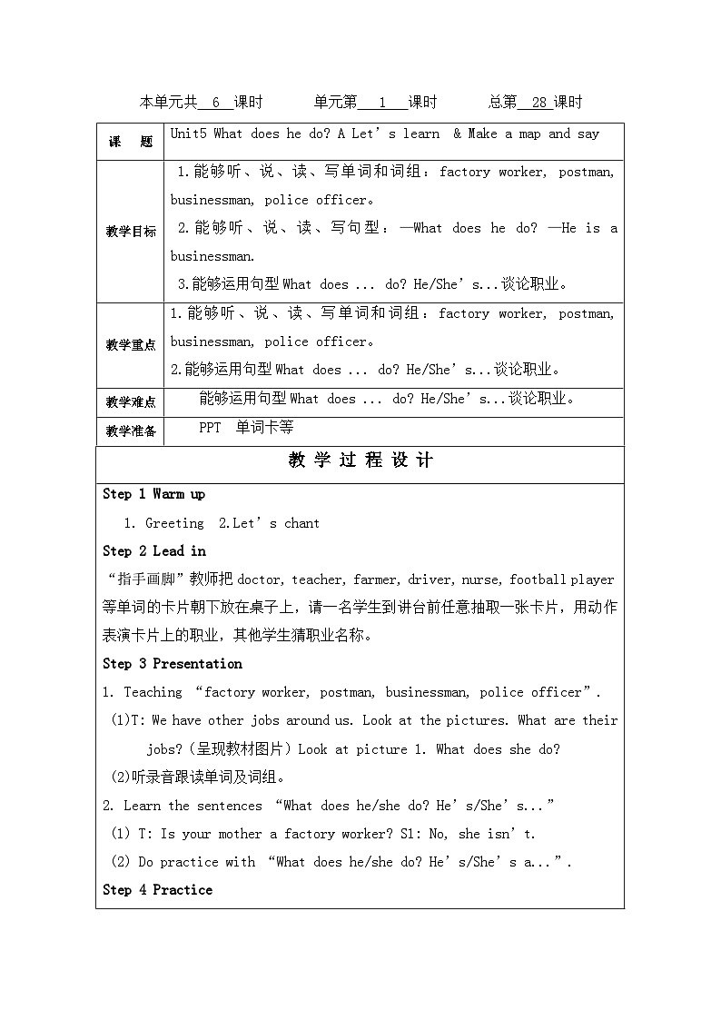 PEP人教版六年级英语上册Unit5教案第1页