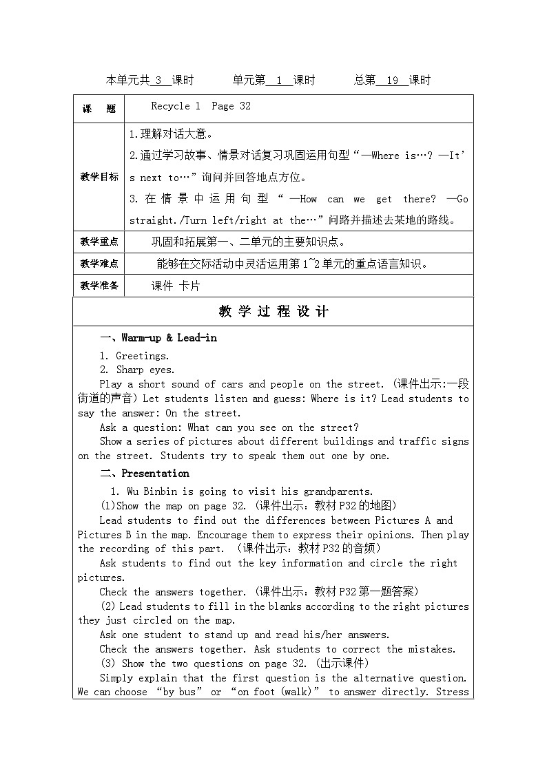 PEP人教版六年级英语上册Recycle1教案第1页
