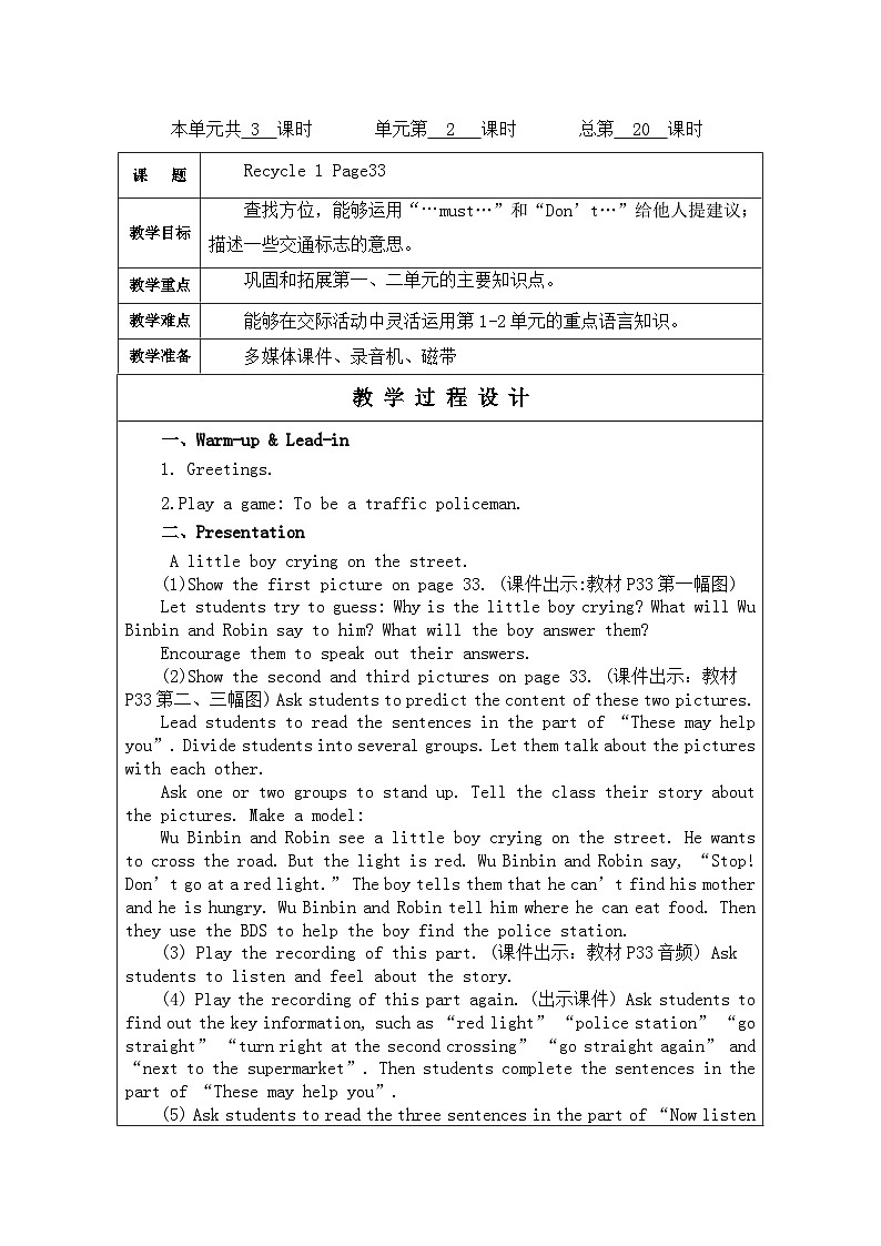 PEP人教版六年级英语上册Recycle1教案第3页