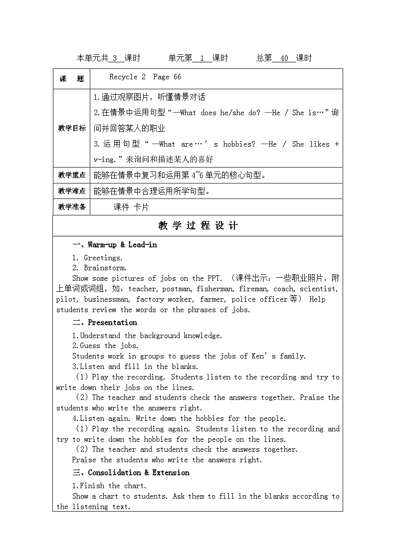 PEP人教版六年级英语上册Recycle2教案第1页