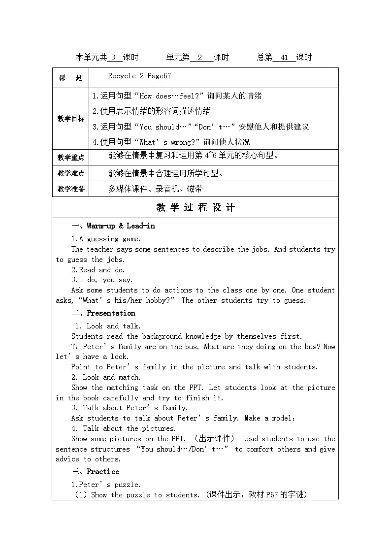 PEP人教版六年级英语上册Recycle2教案第3页