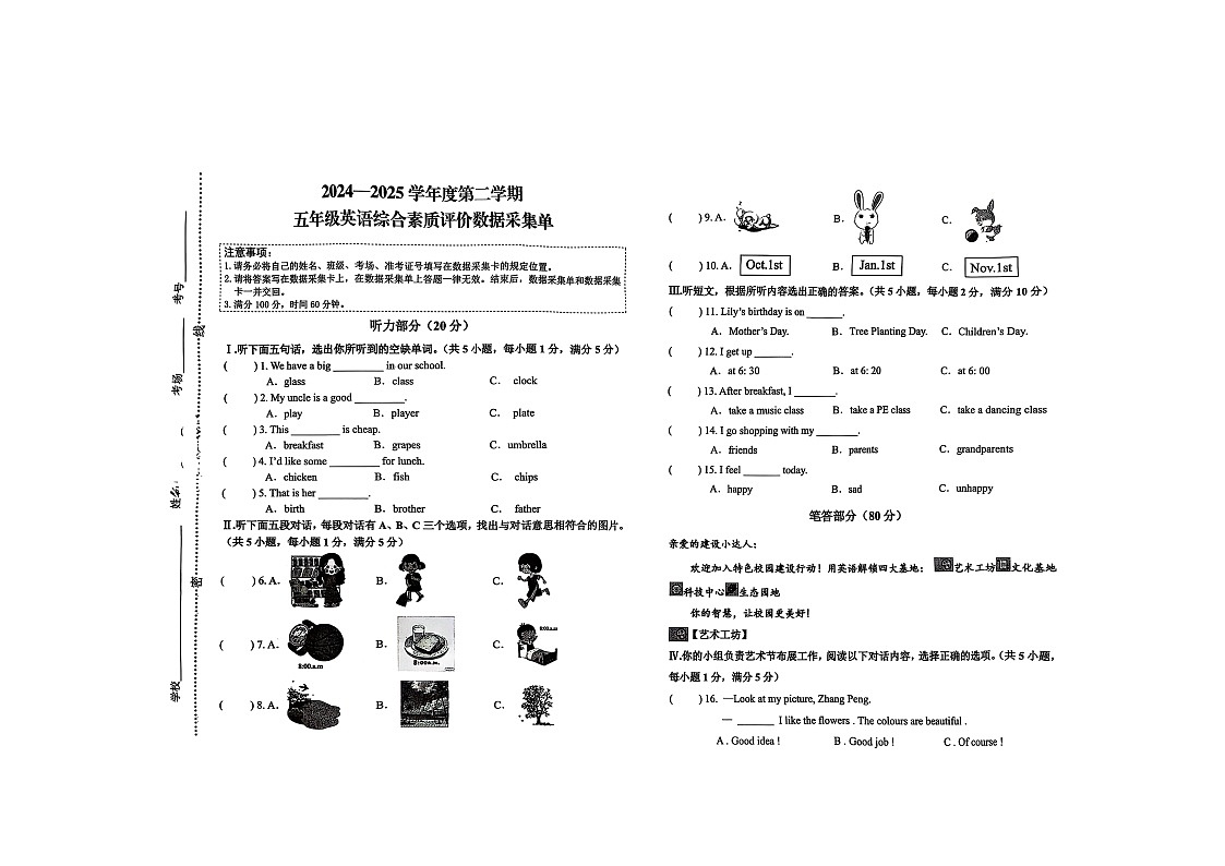 内蒙古呼和浩特市玉泉区五年级下册英语2024-2025 学年度期末考试（无参考答案及解析）第1页