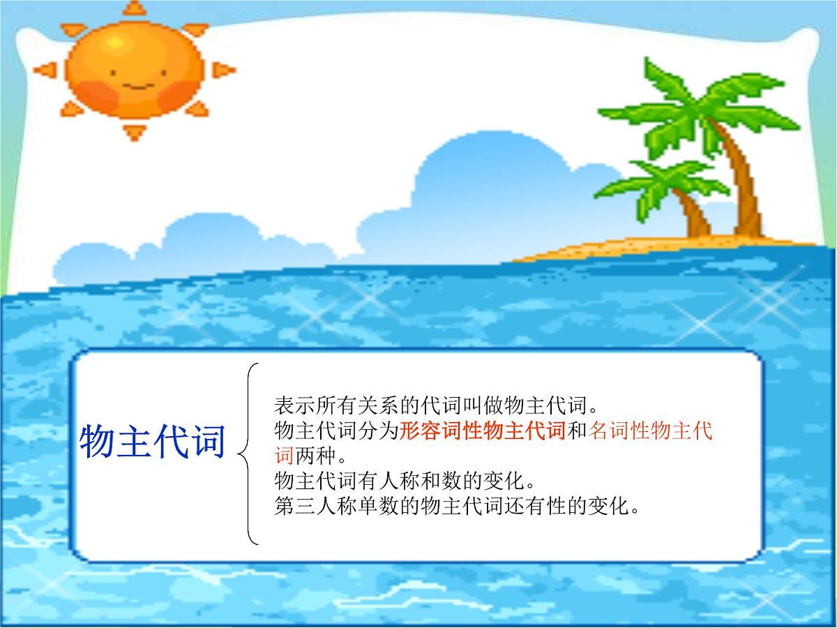 2025届小学六年级小升初英语语法专题复习课件——人称代词和物主代词第3页