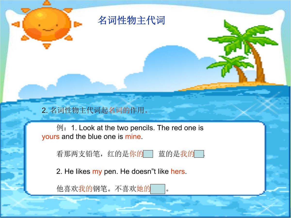 2025届小学六年级小升初英语语法专题复习课件——人称代词和物主代词第6页