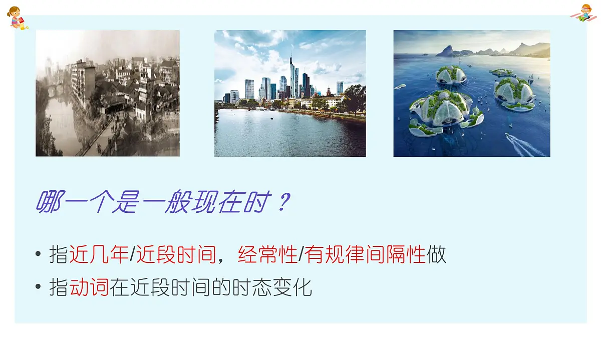 2025届小学六年级小升初英语语法总复习课件-一般现在时第7页