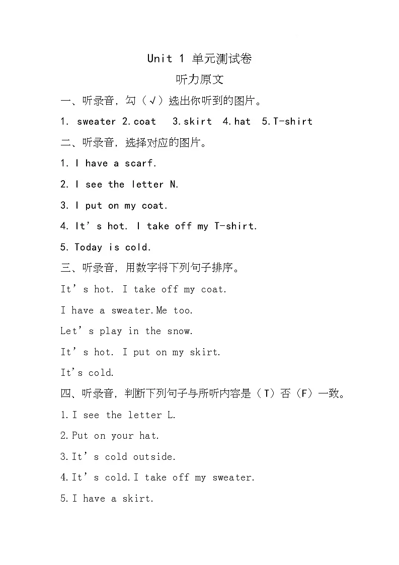 二年级下册Unit 1测试卷 Unit 1 单元测试卷（听力原文）第1页