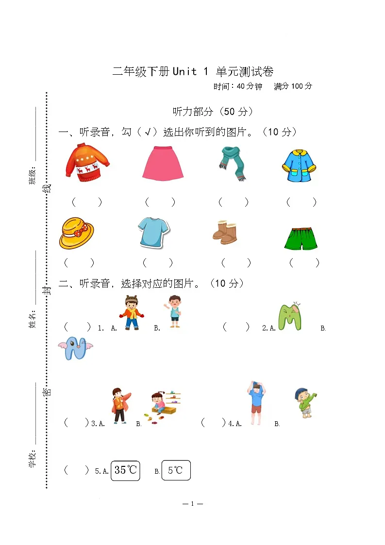 二年级下册Unit 1测试卷 （二下）Unit1 测试卷第1页
