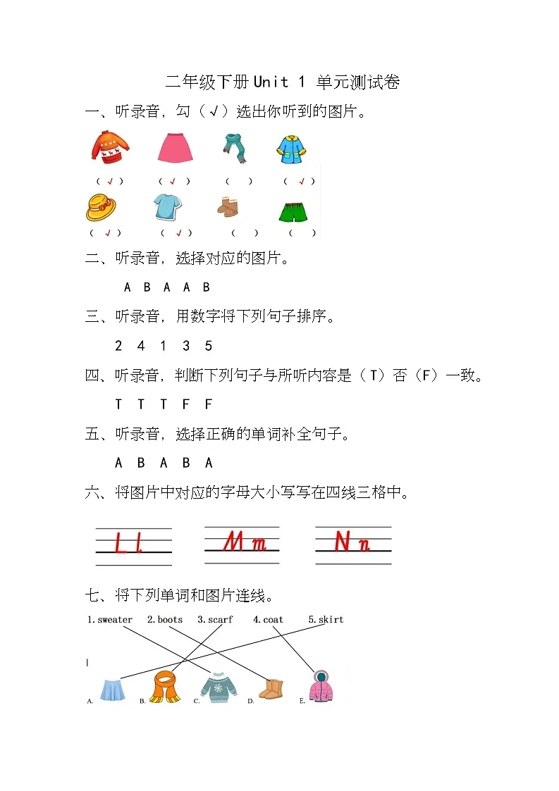 二年级下册Unit 1测试卷 二下Unit 1 测试卷（参考答案）第1页