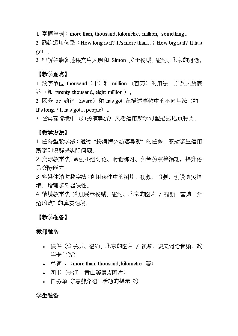Module 1 Unit 1 It's more than twenty thousand kilometres long.教案第2页