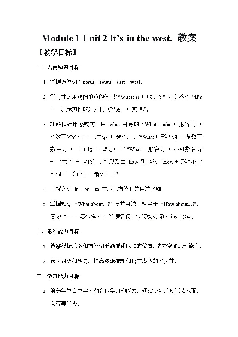 Module 1 Unit 2 It’s in the west. 教案第1页
