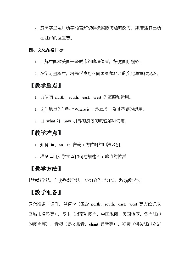 Module 1 Unit 2 It’s in the west. 教案第2页