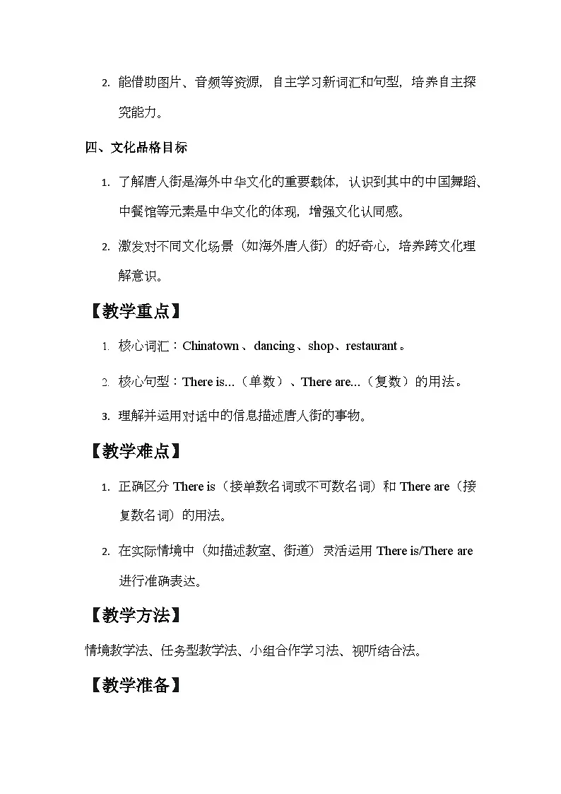 Module 2 Unit 1There's Chinese dancing.教案第2页