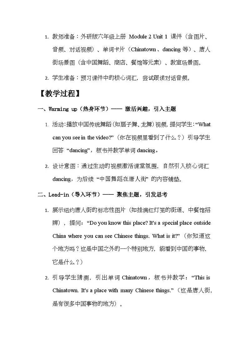 Module 2 Unit 1There's Chinese dancing.教案第3页