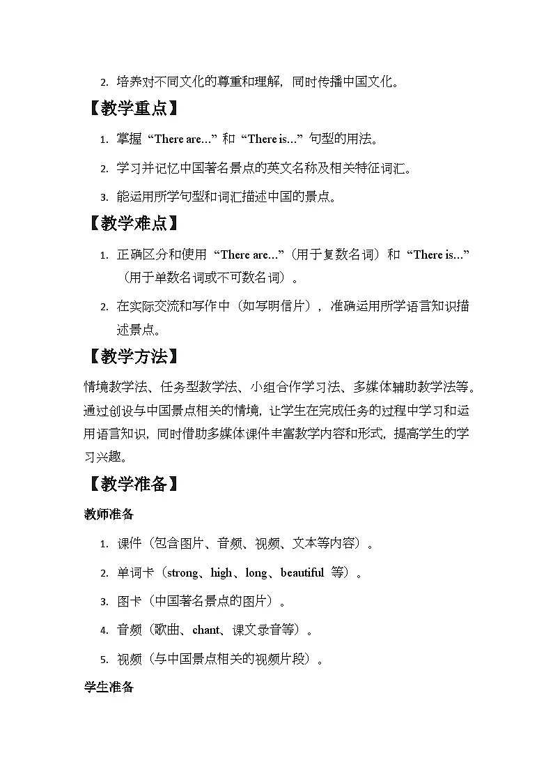 Module 2 Unit 2 There are lots of beautiful lakes in China. 教案第2页