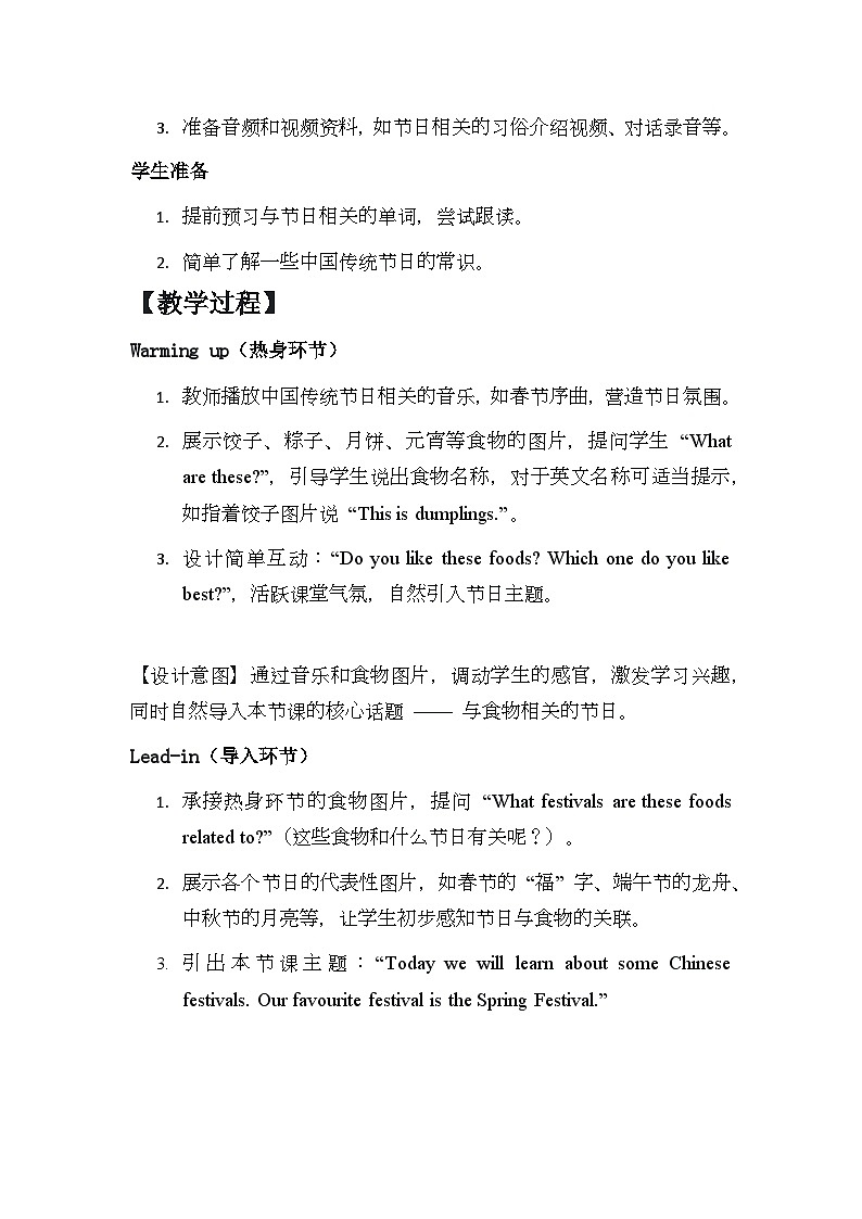 Module 4 Unit 2 Our favourite festival is the Spring Festival.教案第3页