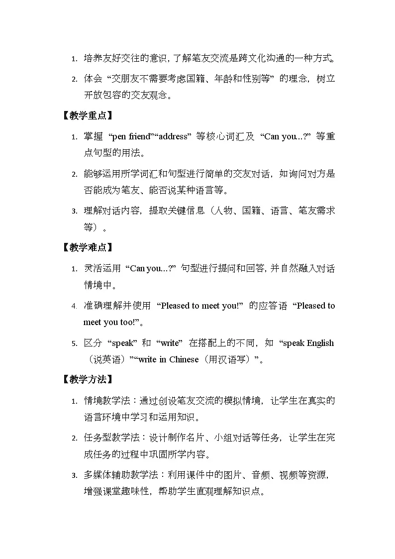 Module 5 Unit 1 Can you be my Chinese pen friend？教案第2页