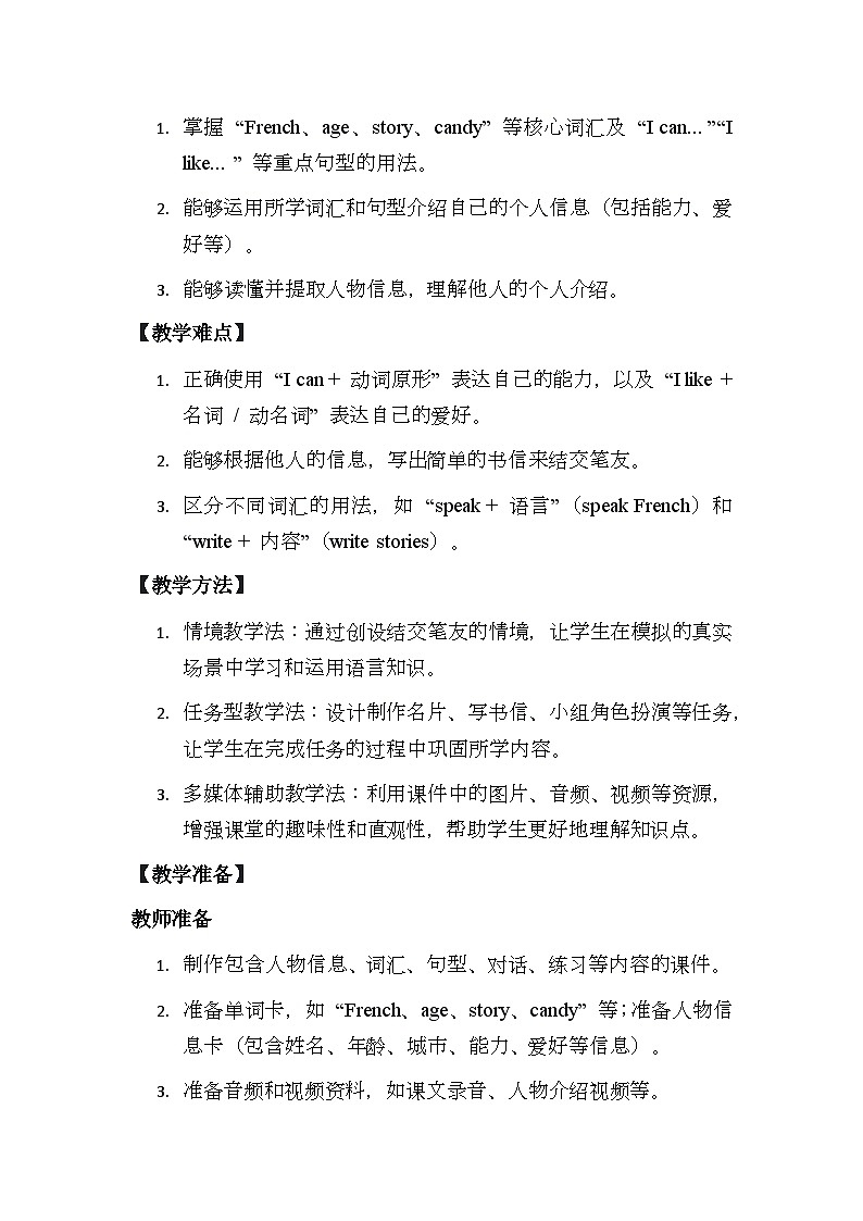 Module 5 Unit 2 I can speak French. 教案第2页