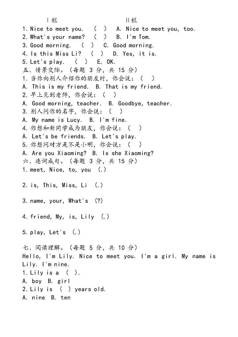 粤教沪外教版（2024）英语三年级上册Unit 1 Nice to meet you（单元测试）第2页