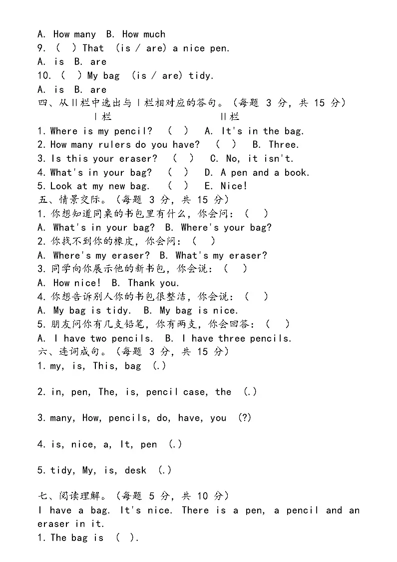 粤教沪外教版（2024）英语三年级上册Unit 4 My tidy bag（单元测试）第2页