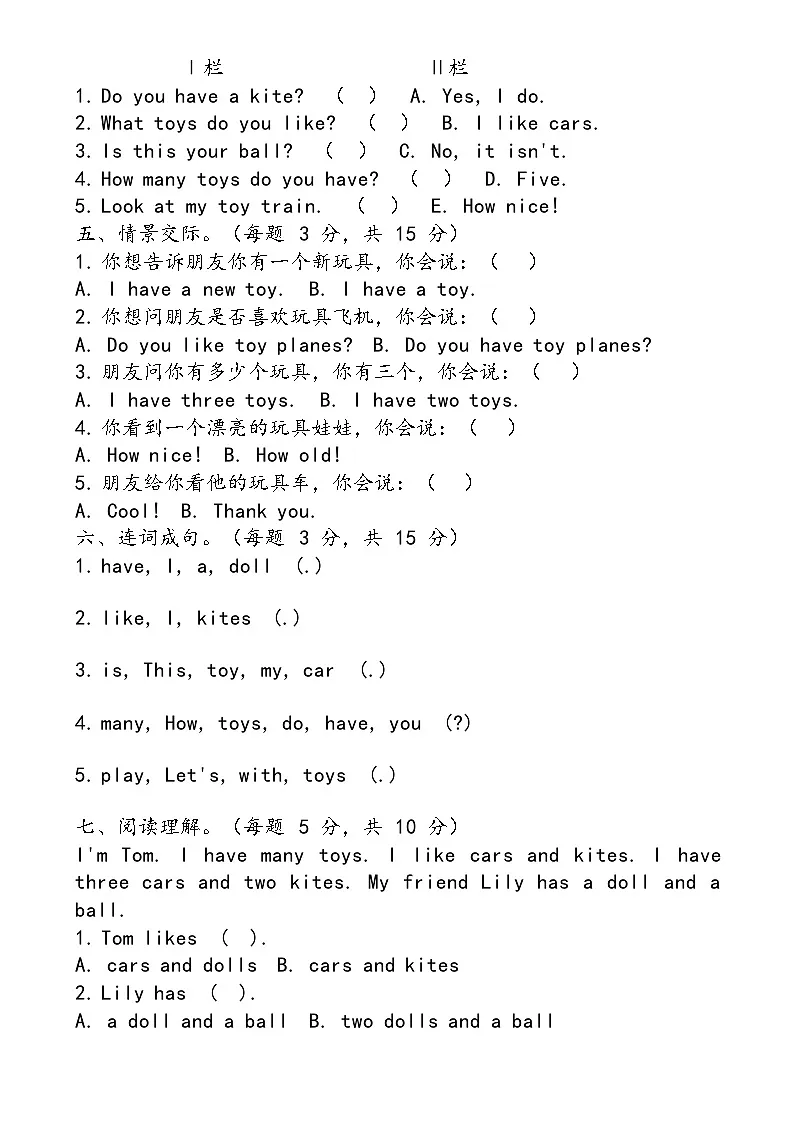 粤教沪外教版（2024）英语三年级上册Unit 5 Our toys （单元测试）第2页