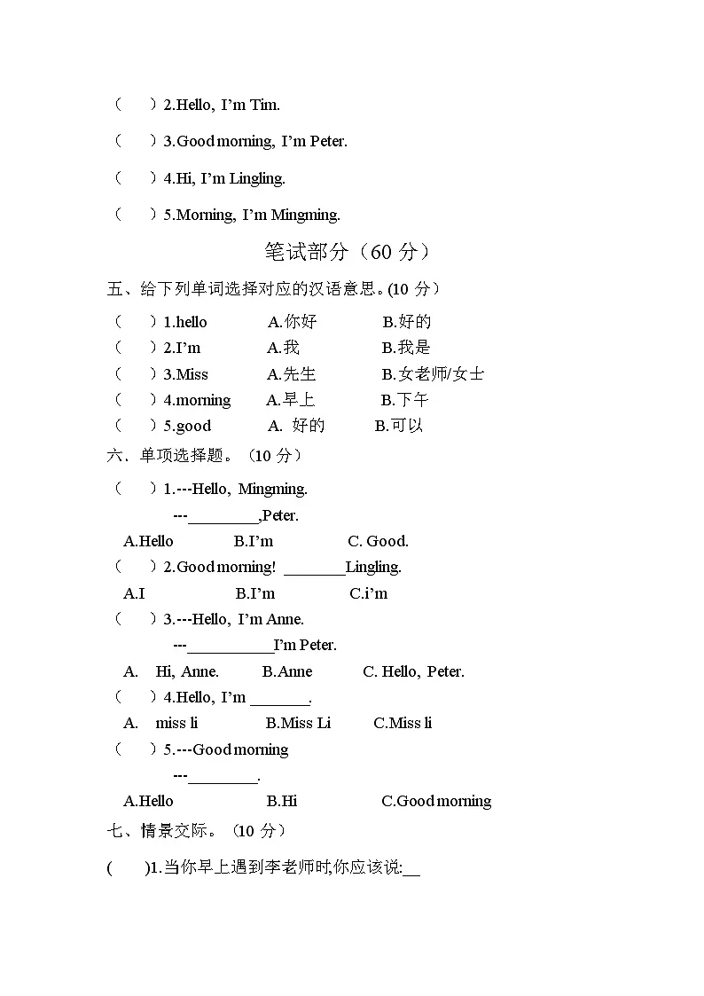 湘少版三年级上册unit1单元同步练习卷第2页