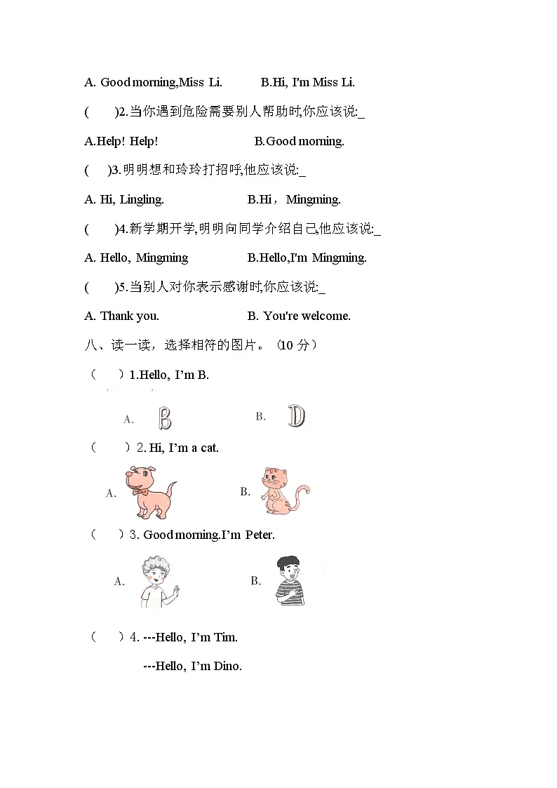 湘少版三年级上册unit1单元同步练习卷第3页