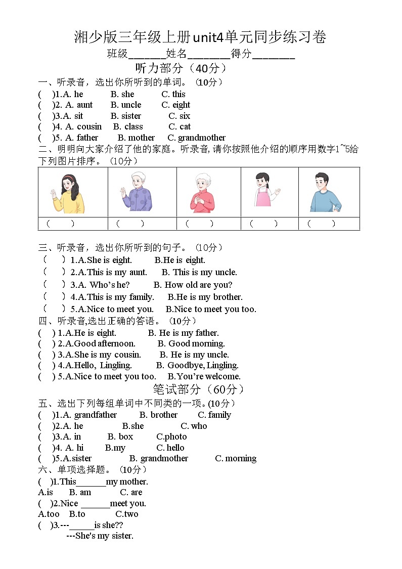 湘少版新三上unit4同步练习卷 湘少版三年级上册unit4单元同步练习卷第1页