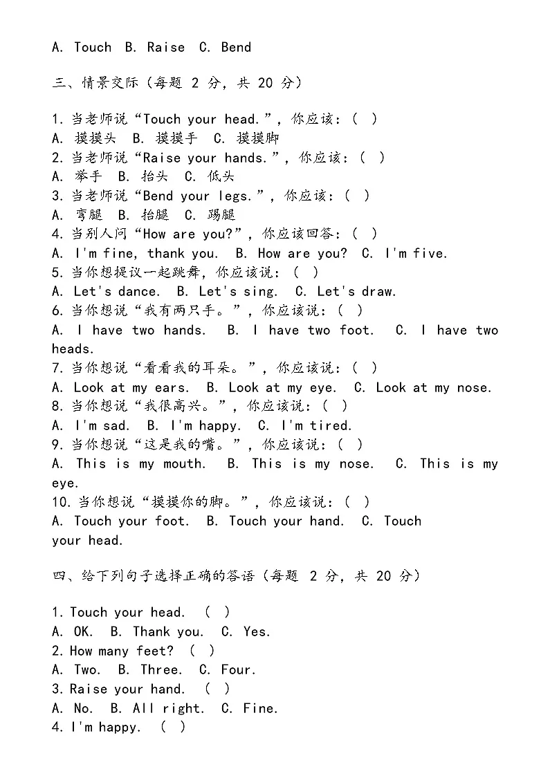 湘少版（三起）（2024）英语三年级上册Unit 6 Touch your head (单元测试）第2页