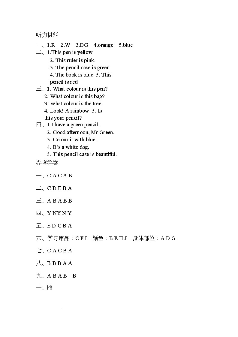 湘少版三年级上册U7同步练习卷 湘少版三上U7参考答案第1页