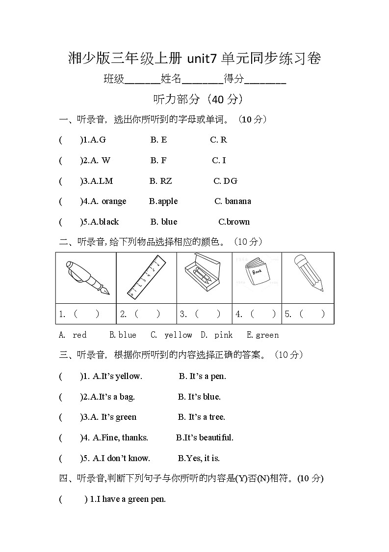 湘少版三年级上册U7同步练习卷 湘少版三年级上册unit7单元同步练习卷第1页