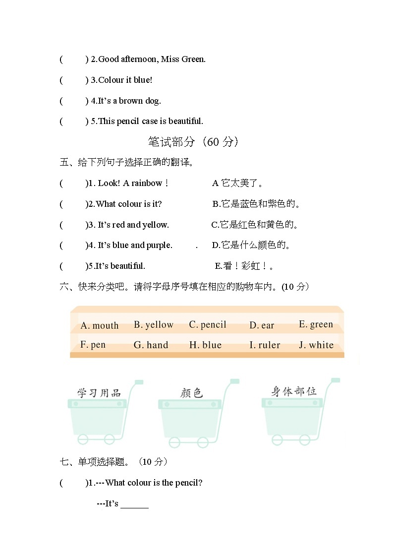 湘少版三年级上册U7同步练习卷 湘少版三年级上册unit7单元同步练习卷第2页