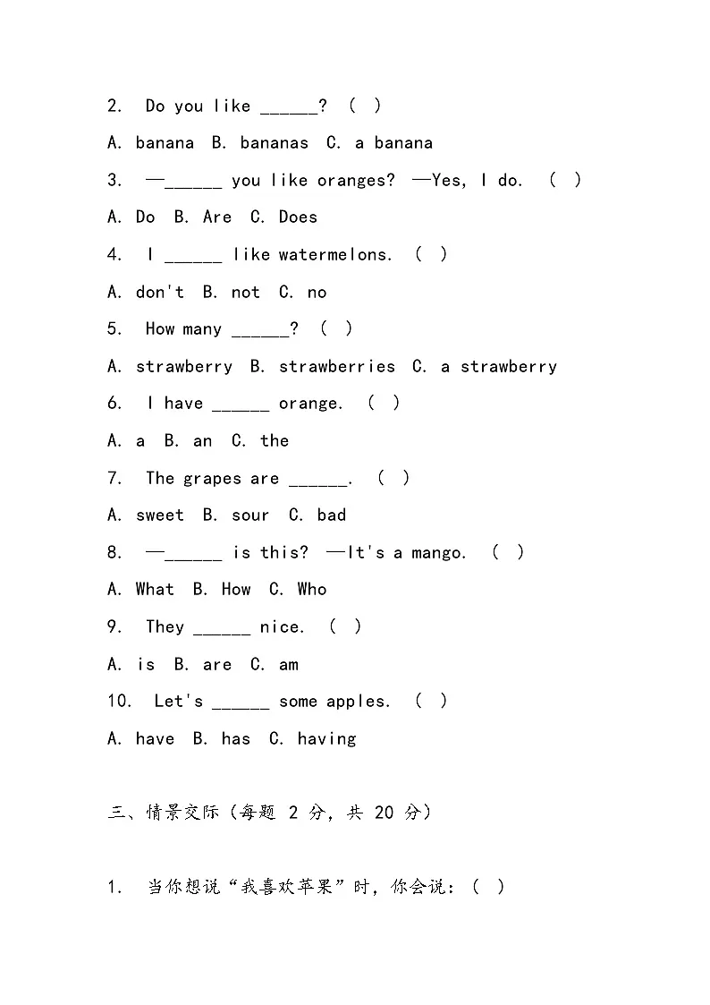 湘少版（三起）（2024）英语三年级上册Unit 9 I like apples (单元测试）第2页