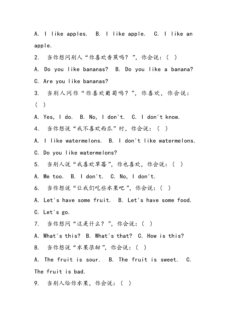 湘少版（三起）（2024）英语三年级上册Unit 9 I like apples (单元测试）第3页