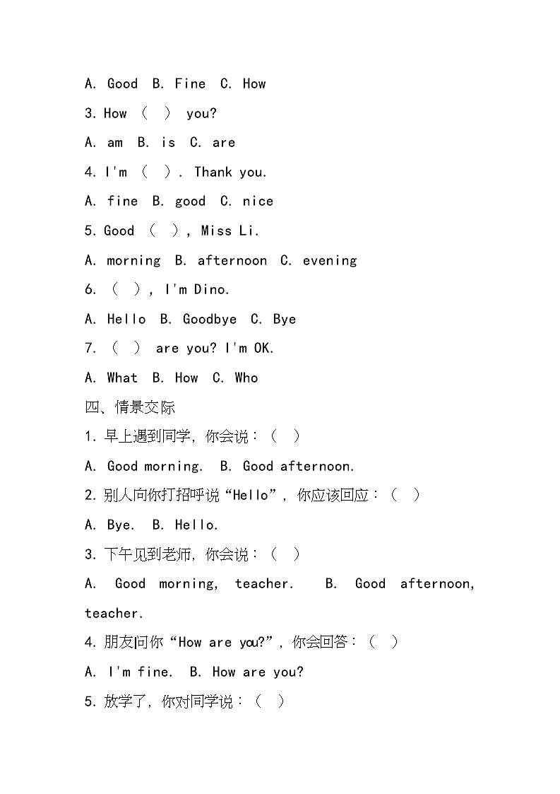 湘少版（三起）（2024）英语三年级上册Unit1 Hello(同步练)第2页
