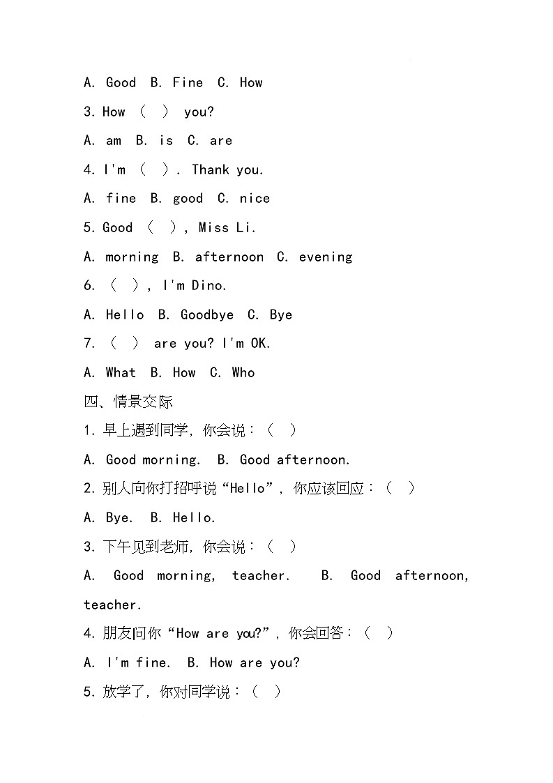 湘少版（三起）（2024）英语三年级上册Unit1 Hello(同步练)第2页