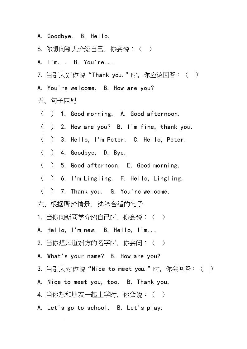 湘少版（三起）（2024）英语三年级上册Unit1 Hello(同步练)第3页