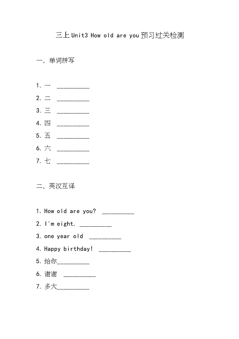 湘少版（三起）（2024）英语三年级上册Unit3 How old are you？(同步练)第1页