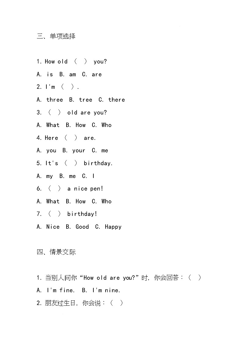 湘少版（三起）（2024）英语三年级上册Unit3 How old are you？(同步练)第2页