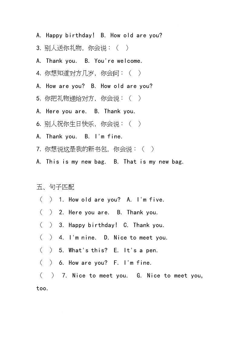 湘少版（三起）（2024）英语三年级上册Unit3 How old are you？(同步练)第3页