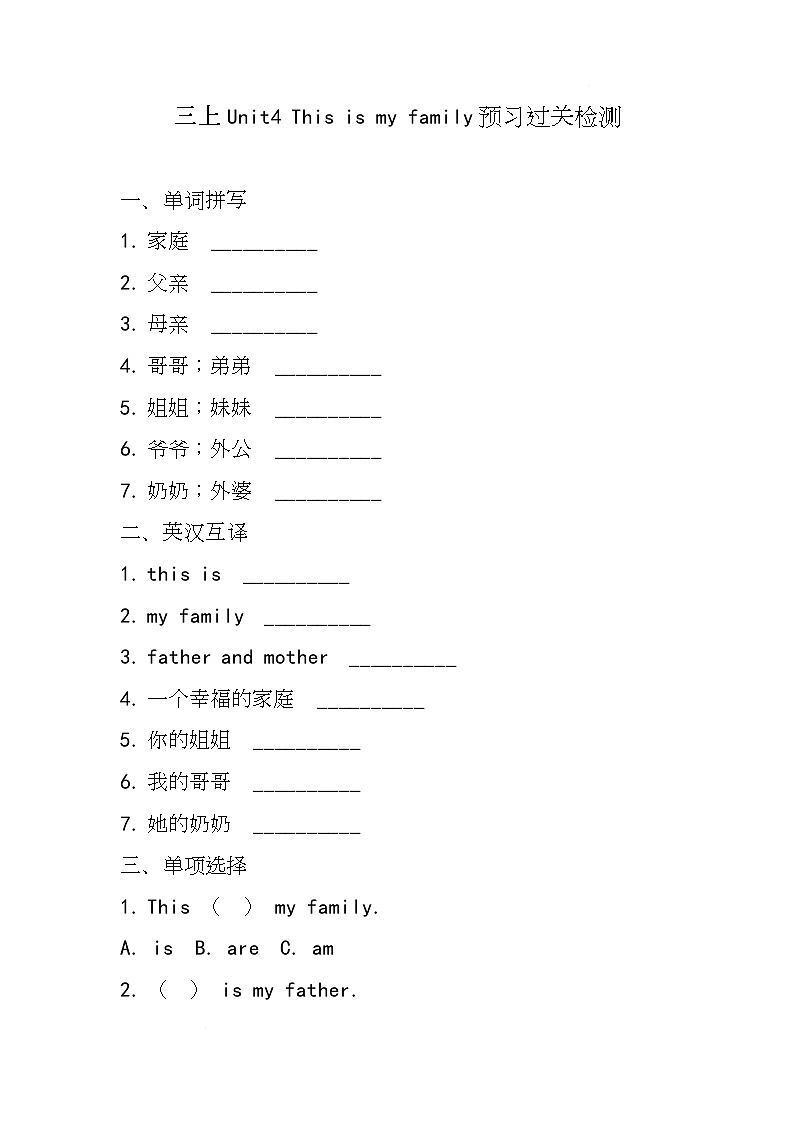 湘少版（三起）（2024）英语三年级上册Unit4 This is my family(同步练)第1页