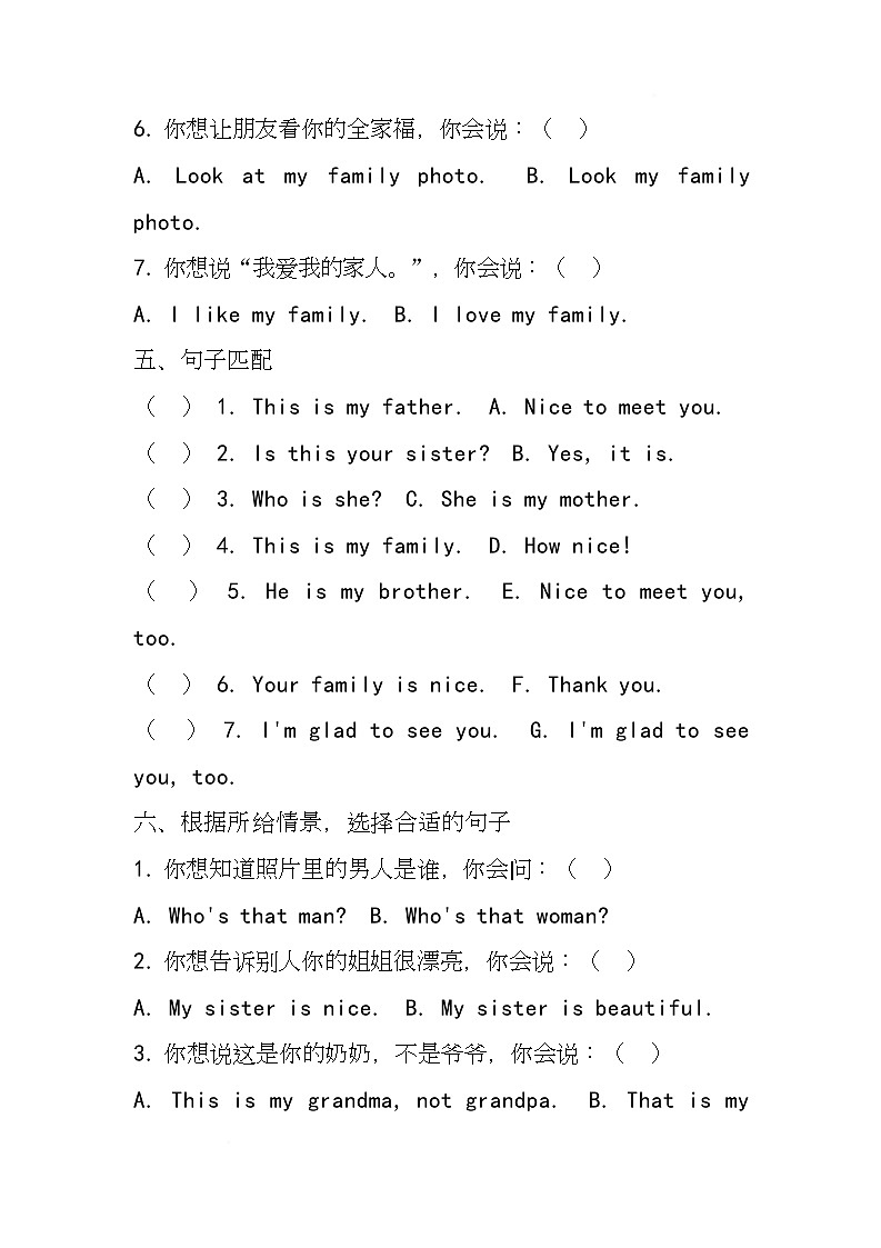 湘少版（三起）（2024）英语三年级上册Unit4 This is my family(同步练)第3页