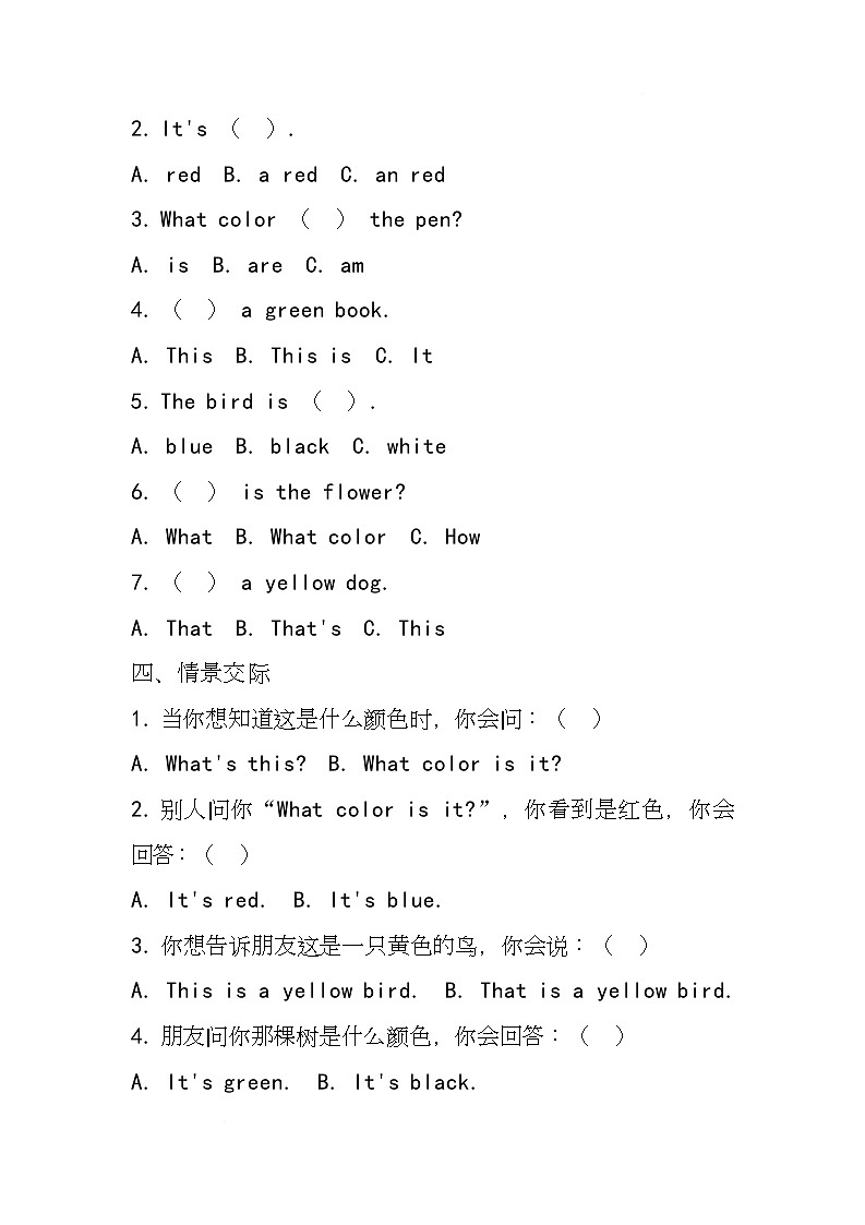 湘少版（三起）（2024）英语三年级上册Unit7 What color is it(同步练)第2页