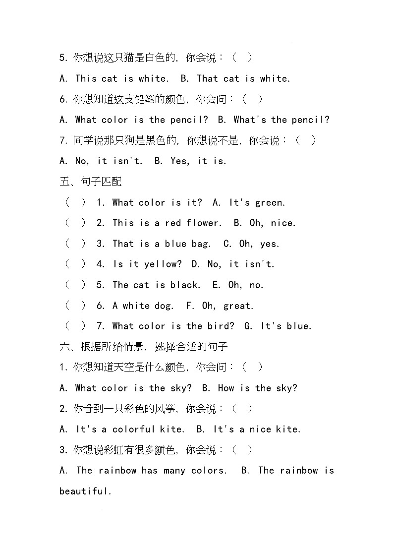 湘少版（三起）（2024）英语三年级上册Unit7 What color is it(同步练)第3页
