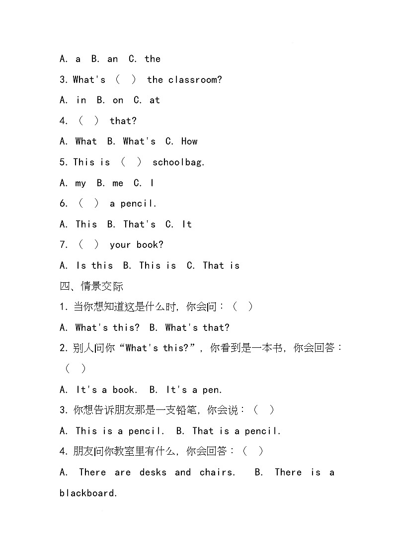 湘少版（三起）（2024）英语三年级上册Unit8 What’s this(同步练)第2页